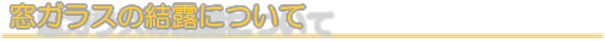 ���K���X�̌��I�ɂ���