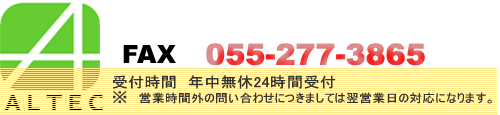 �A���e�b�N�H�[�@�e�`�w�ԍ��@055-277-3865